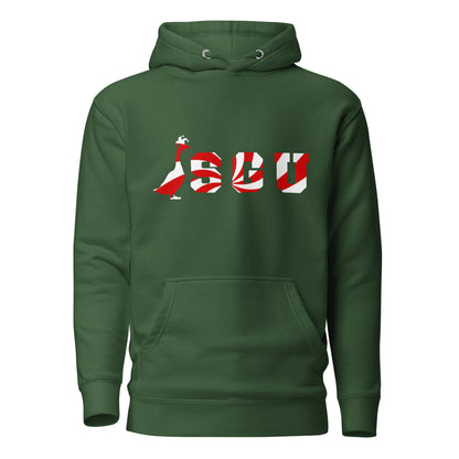 SGU Peppermint Winter Wonderland Edition | Premium Unisex Hoodie- Evergreen - Screen Print