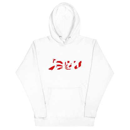 SGU Peppermint Winter Wonderland Edition | Premium Unisex Hoodie- Snow - Screen Print